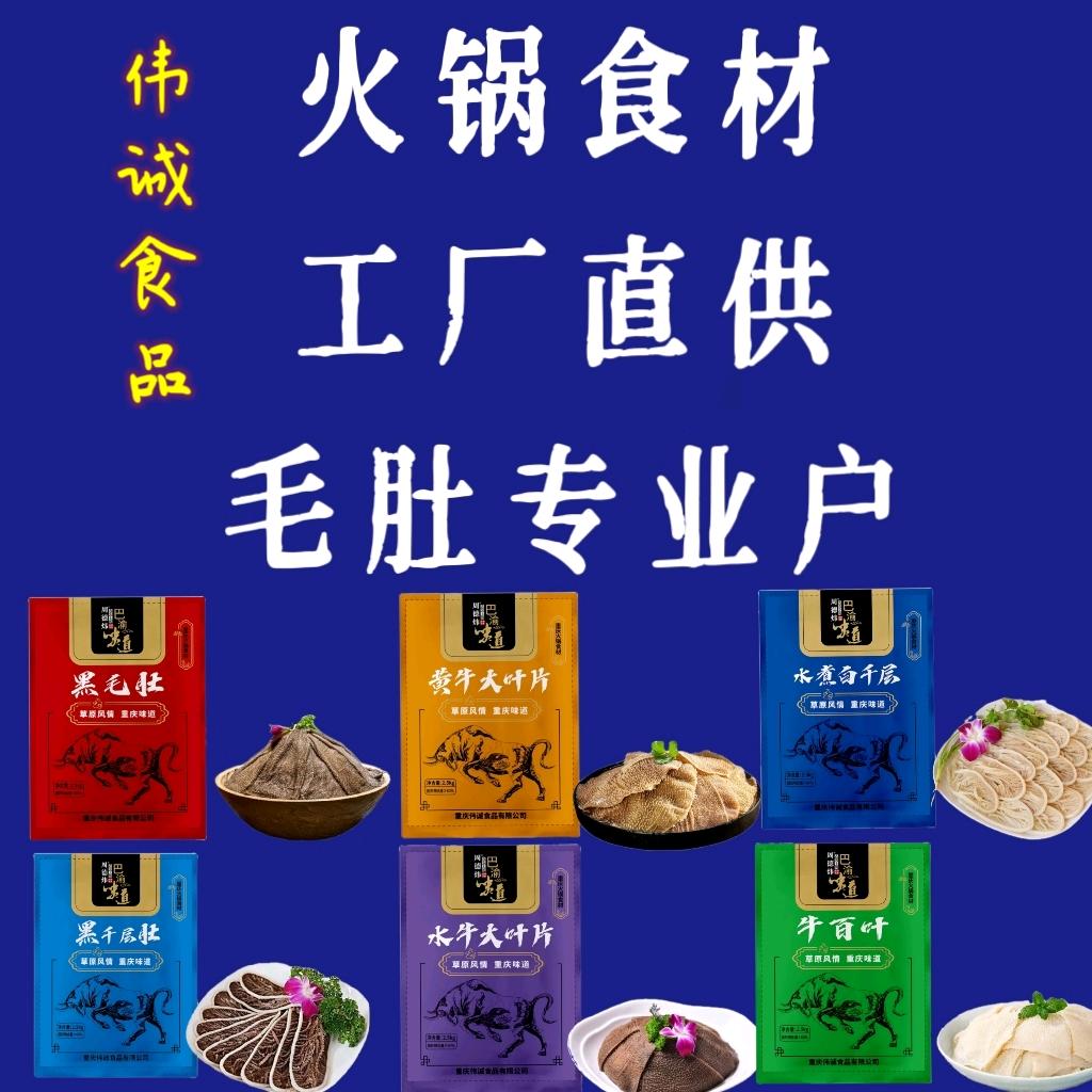 毛肚专业户【源头工厂】