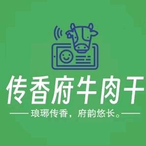传香府牛肉干