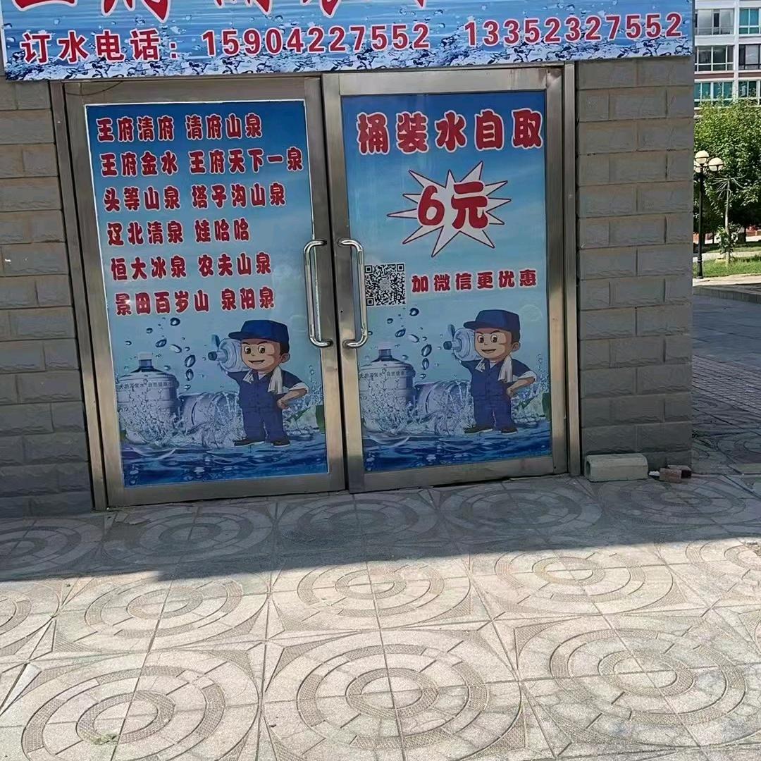 阜新桶装水总店配送中心