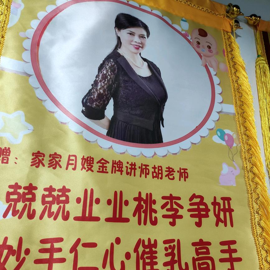 胡老师郴州家家月嫂培训主任