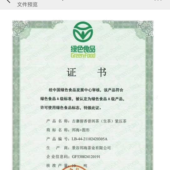 邦海小梅茶叶