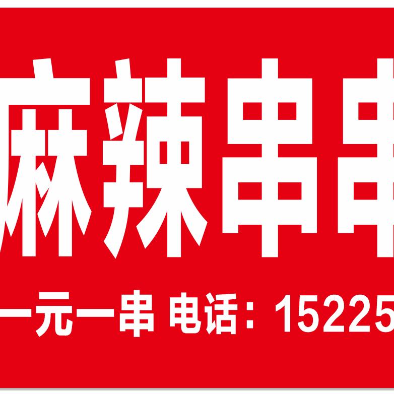 麻辣串串香《创业的宝妈》