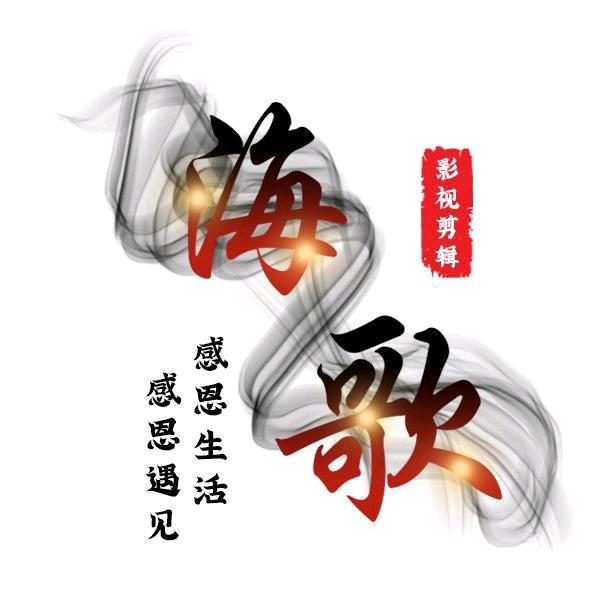 海歌影视