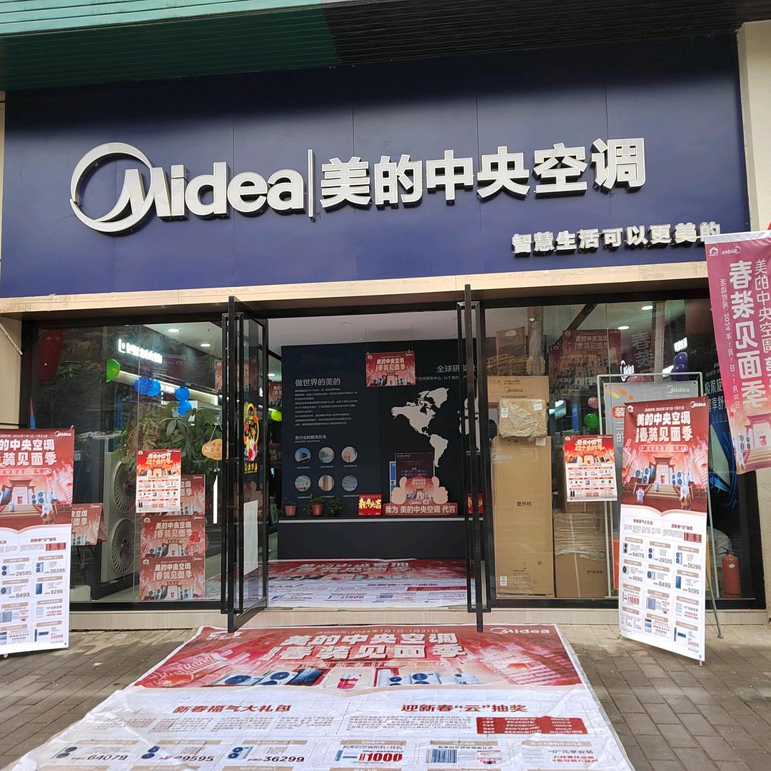 美的中央空调（从江锦都铭苑店）