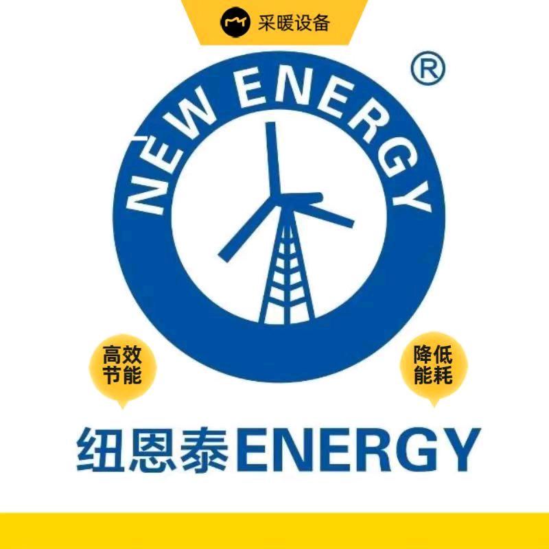 纽恩泰空气能官方号