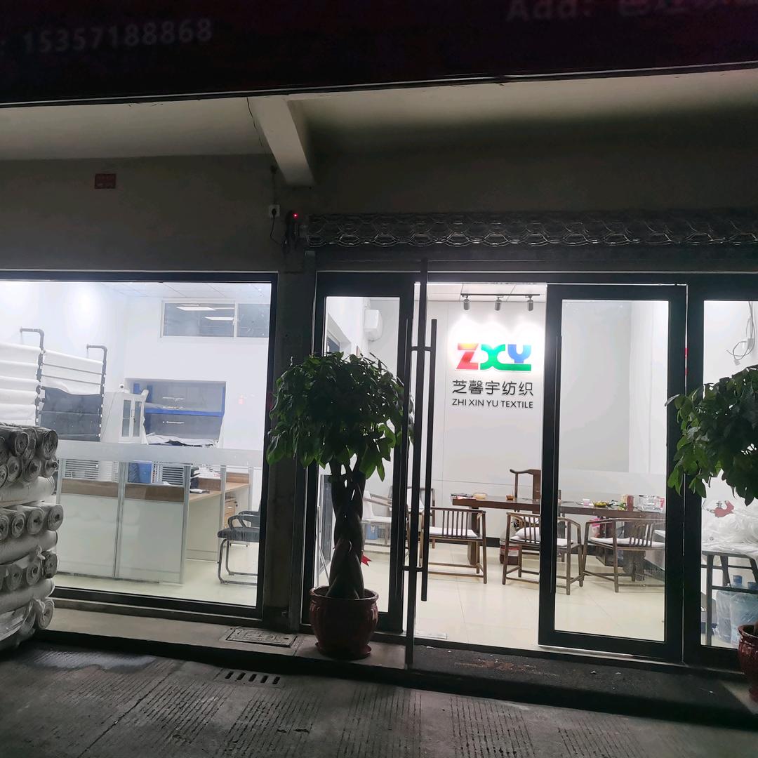 苏州芝馨宇纺织