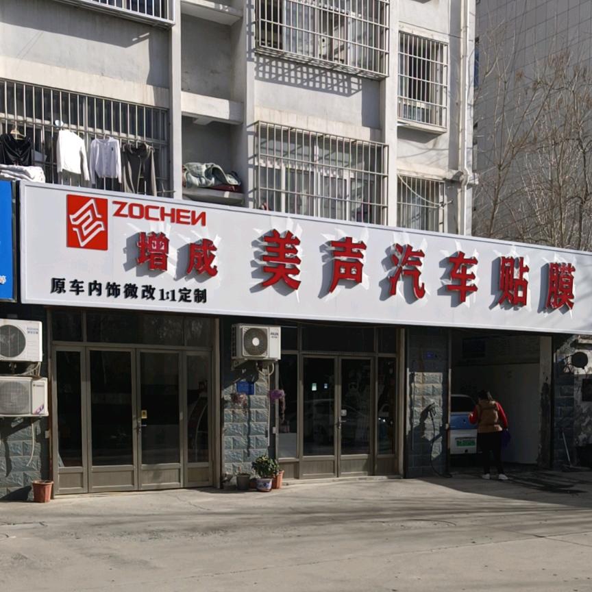 美声汽车贴膜