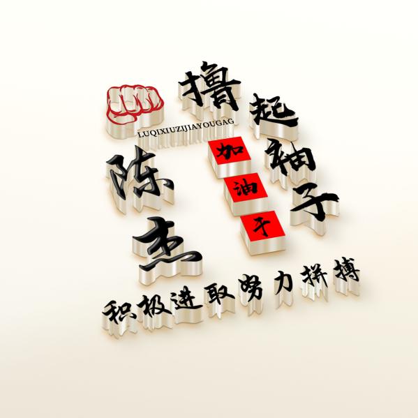 ♥陈杰♥