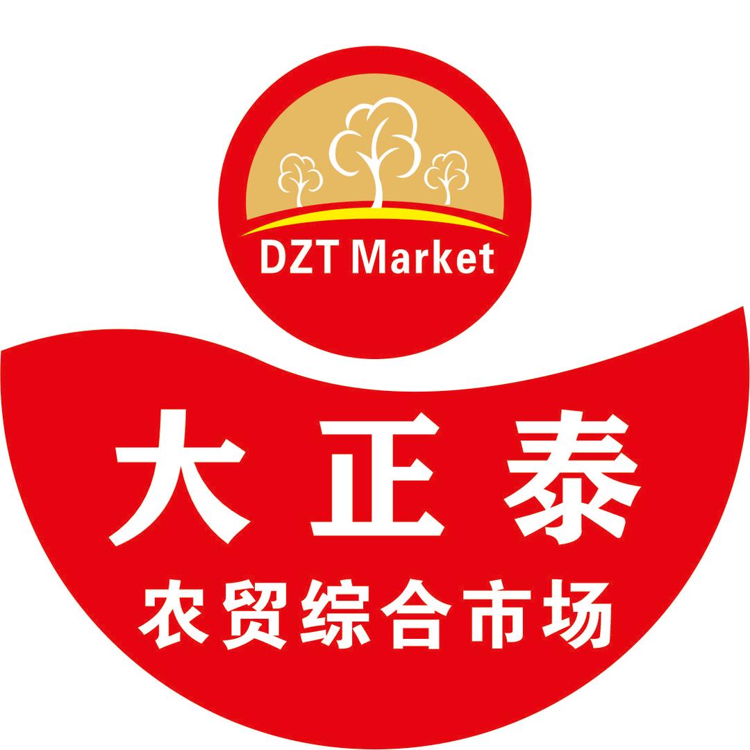 大正泰农贸综合市场_轩金