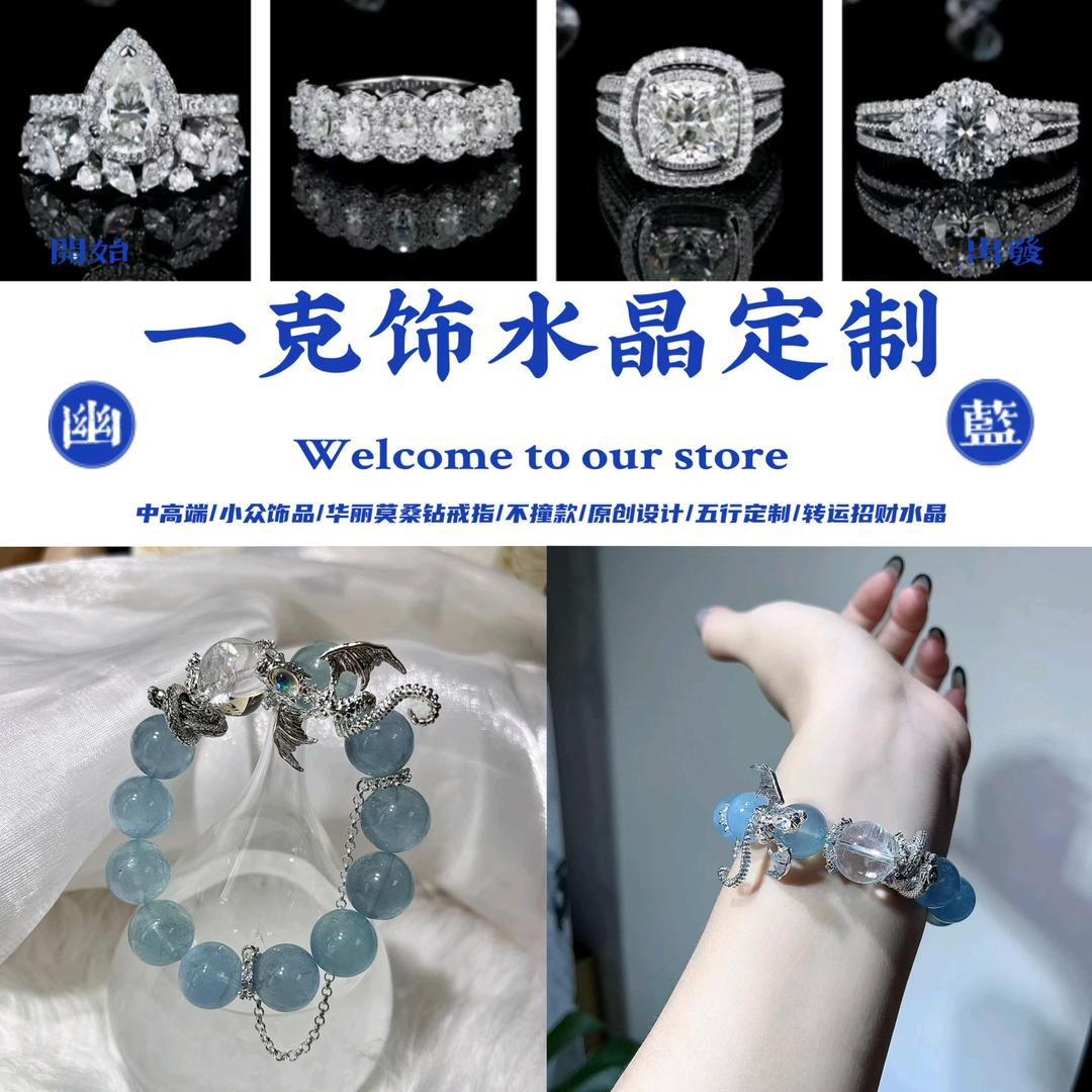 一克饰水晶定制【水晶号】