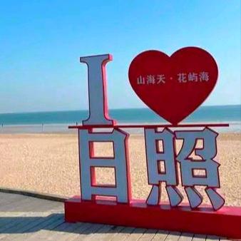 日照夏日海公寓中心