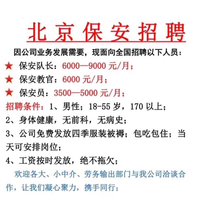 正远保安直招