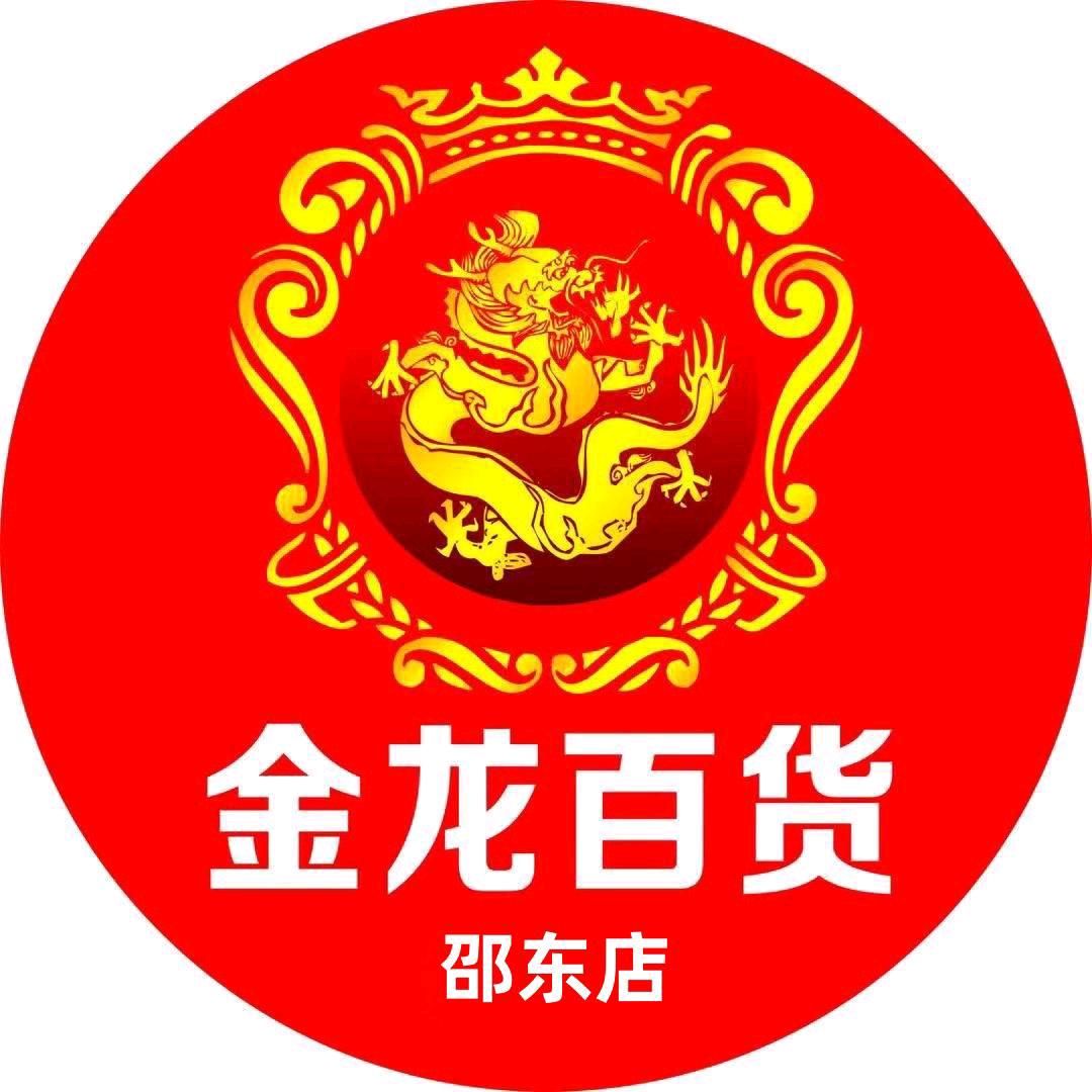 邵东金龙百货服装批发城
