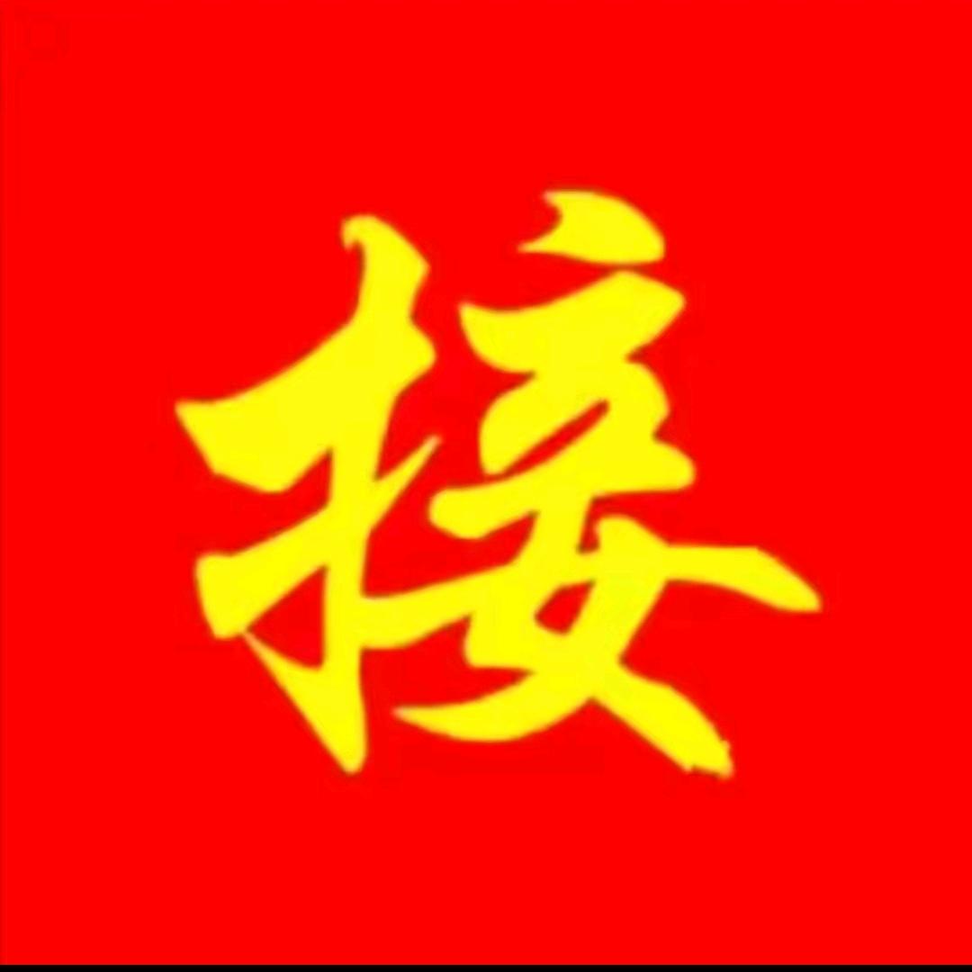 结善缘