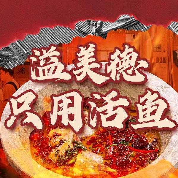 溢美德·云南蒸汽石锅鱼大连旅顺口店