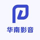 华南影音