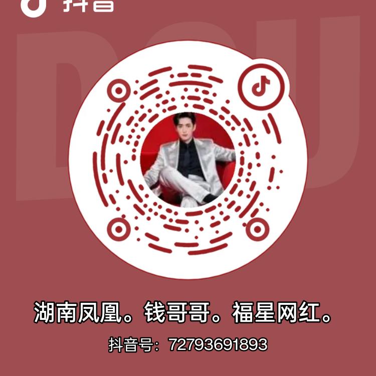 湖南凤凰。钱哥哥。福星网红。
