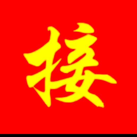 红尘修行人