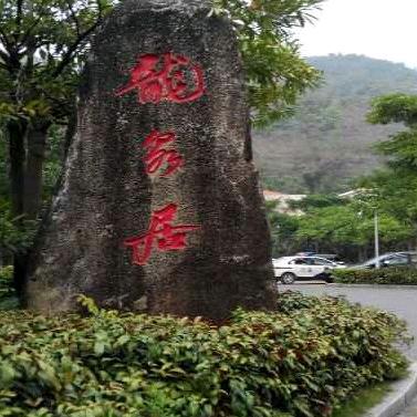 欢声笑语