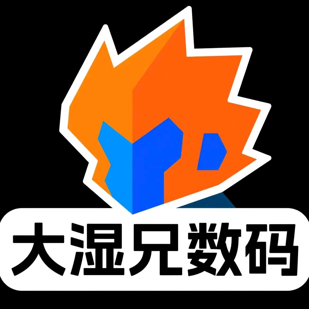 联众数码严选大湿兄数码