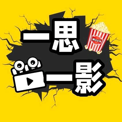 一思一影