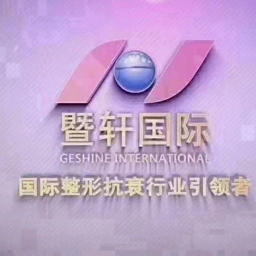 暨轩生物科技