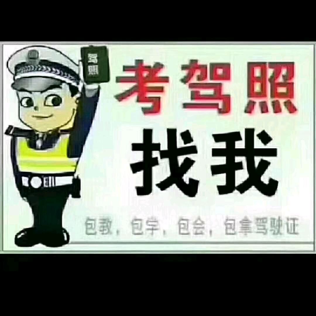 榆林市开元驾校李真教练