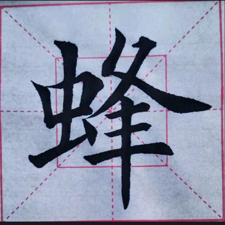 瓜子蜂业强哥