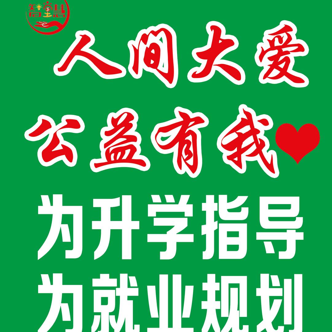 时时聊升学（就业规划）