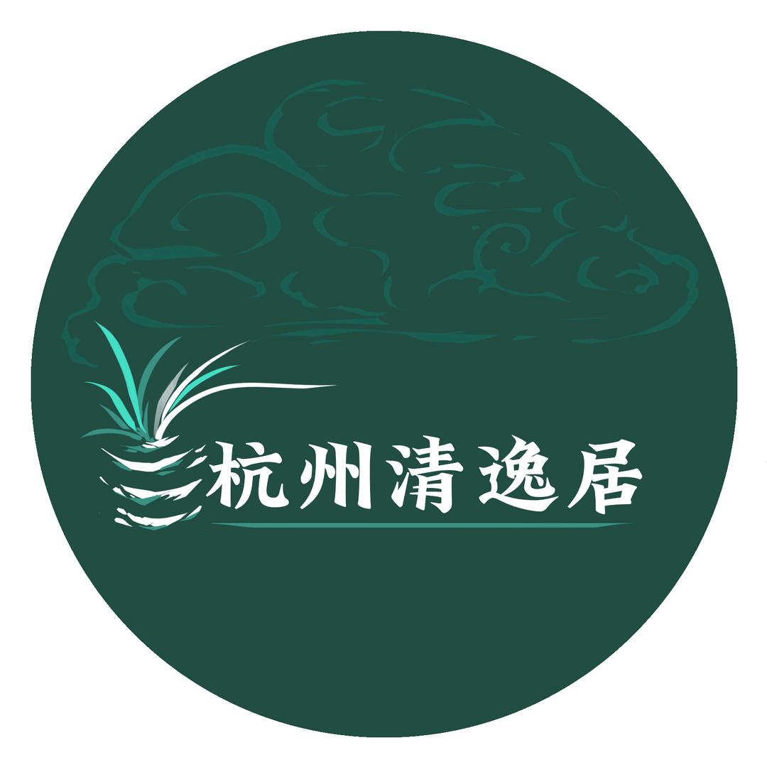 杭州清逸居
