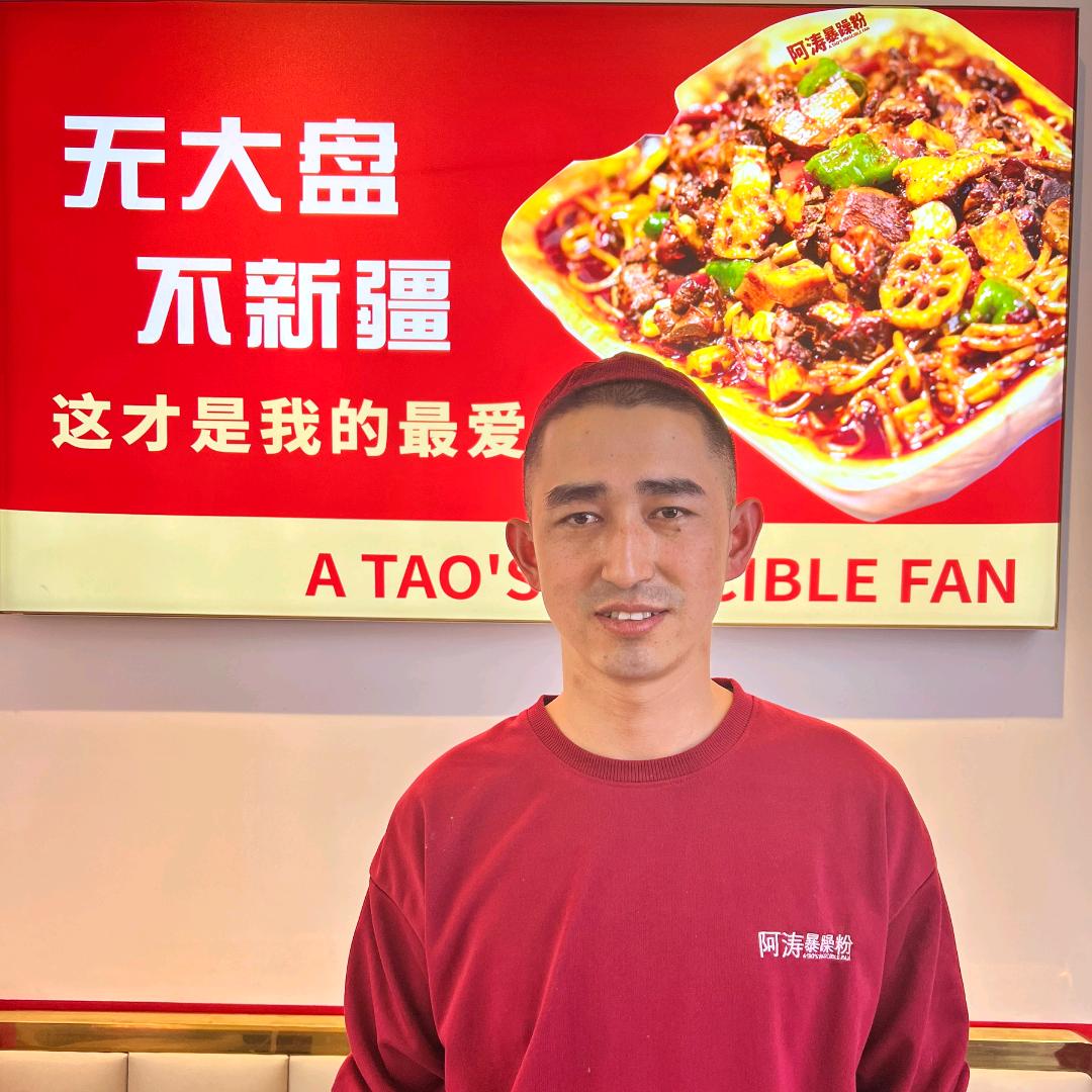 阿涛暴躁粉(伊宁市西大桥店)官方号