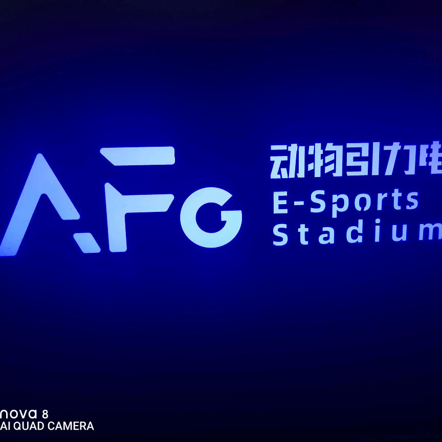 AFG-动物引力电竞馆
