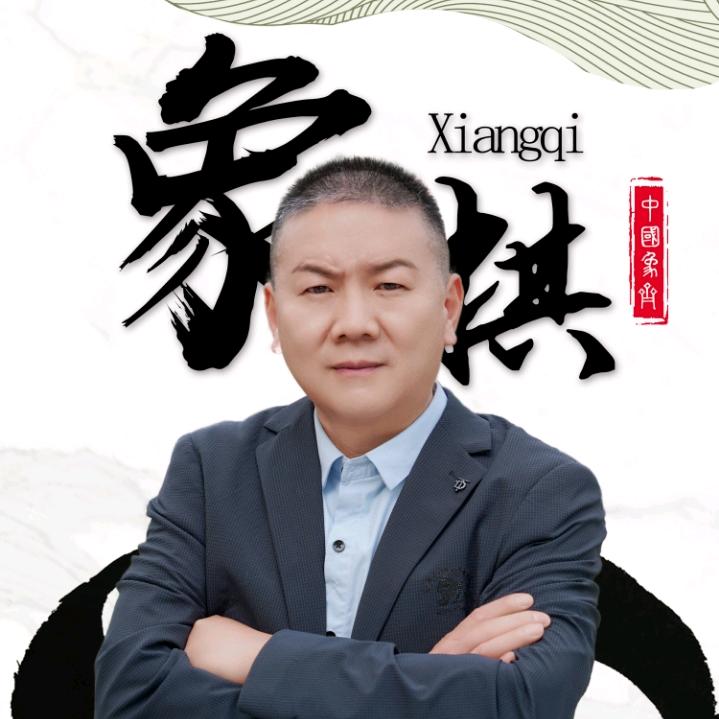 遂宁智胜象棋-蒲远军