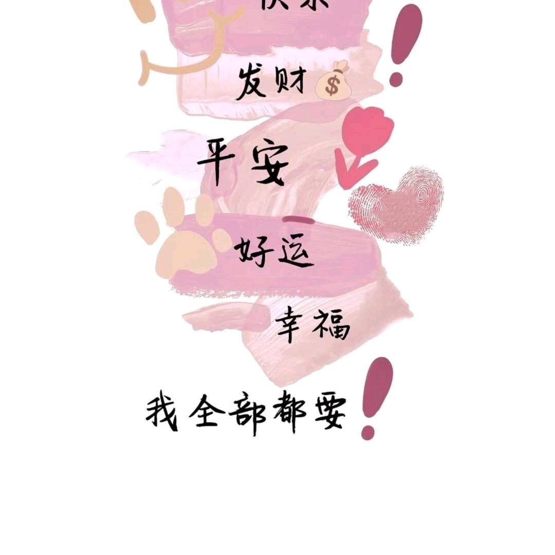 无敌幸运星❤️