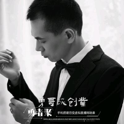 勇哥谈创业