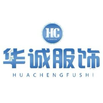 汕头市华诚服饰批发部