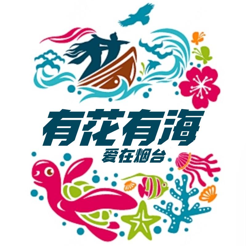 有花有海&花开万家