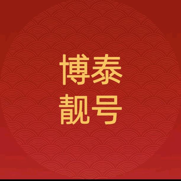 随身号库