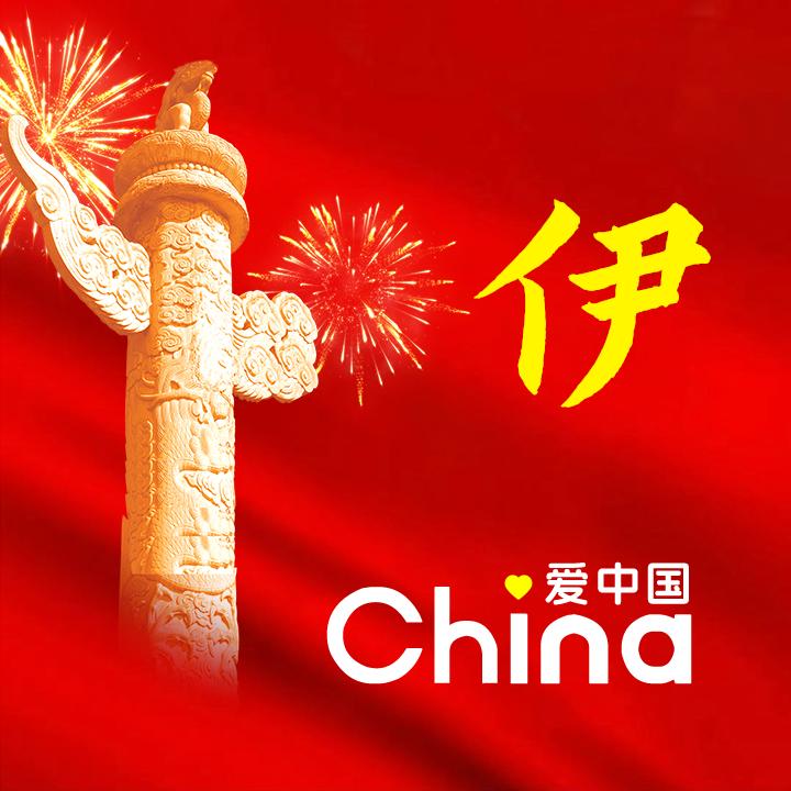 珍惜拥有