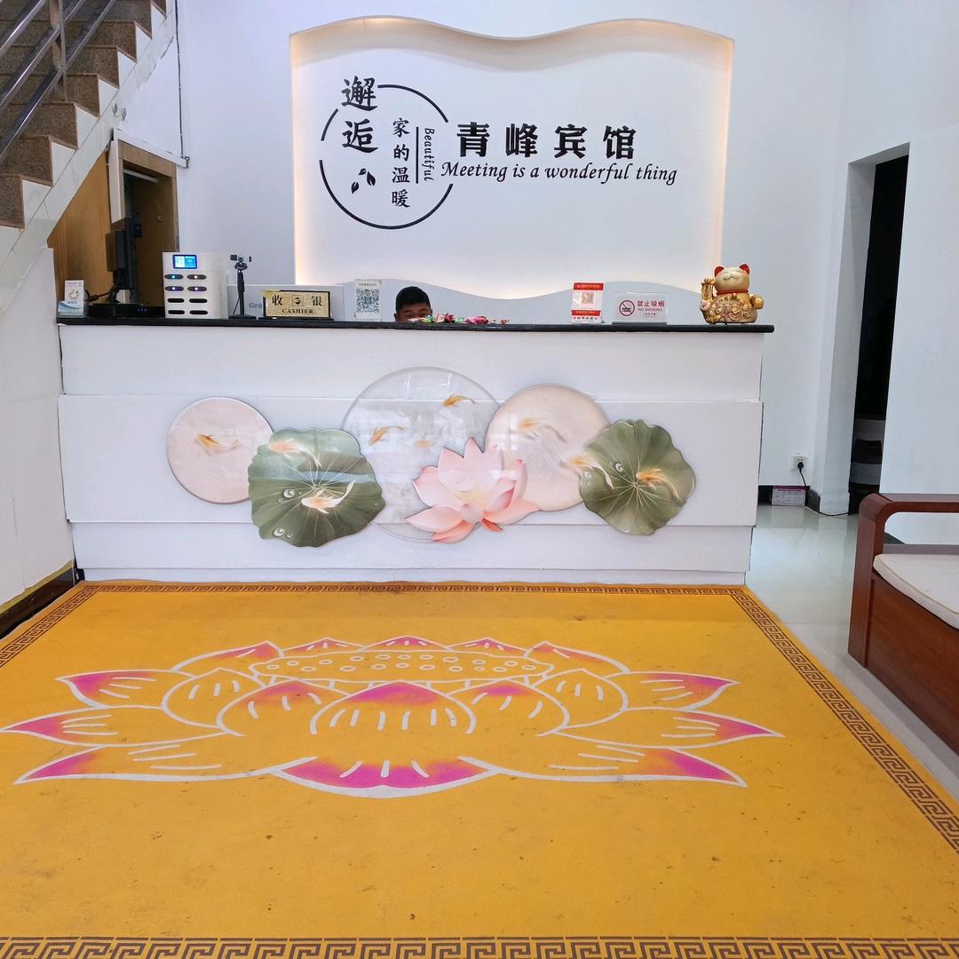 青峰宾馆