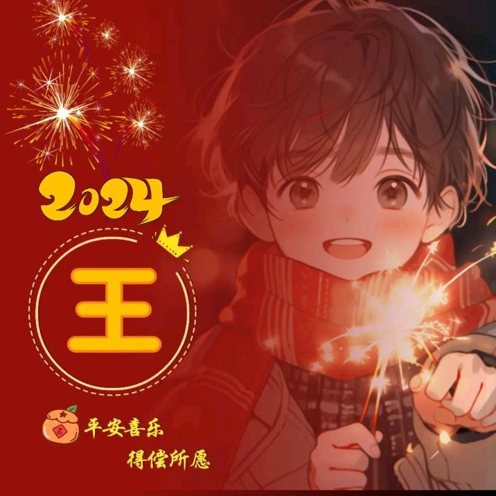 王保