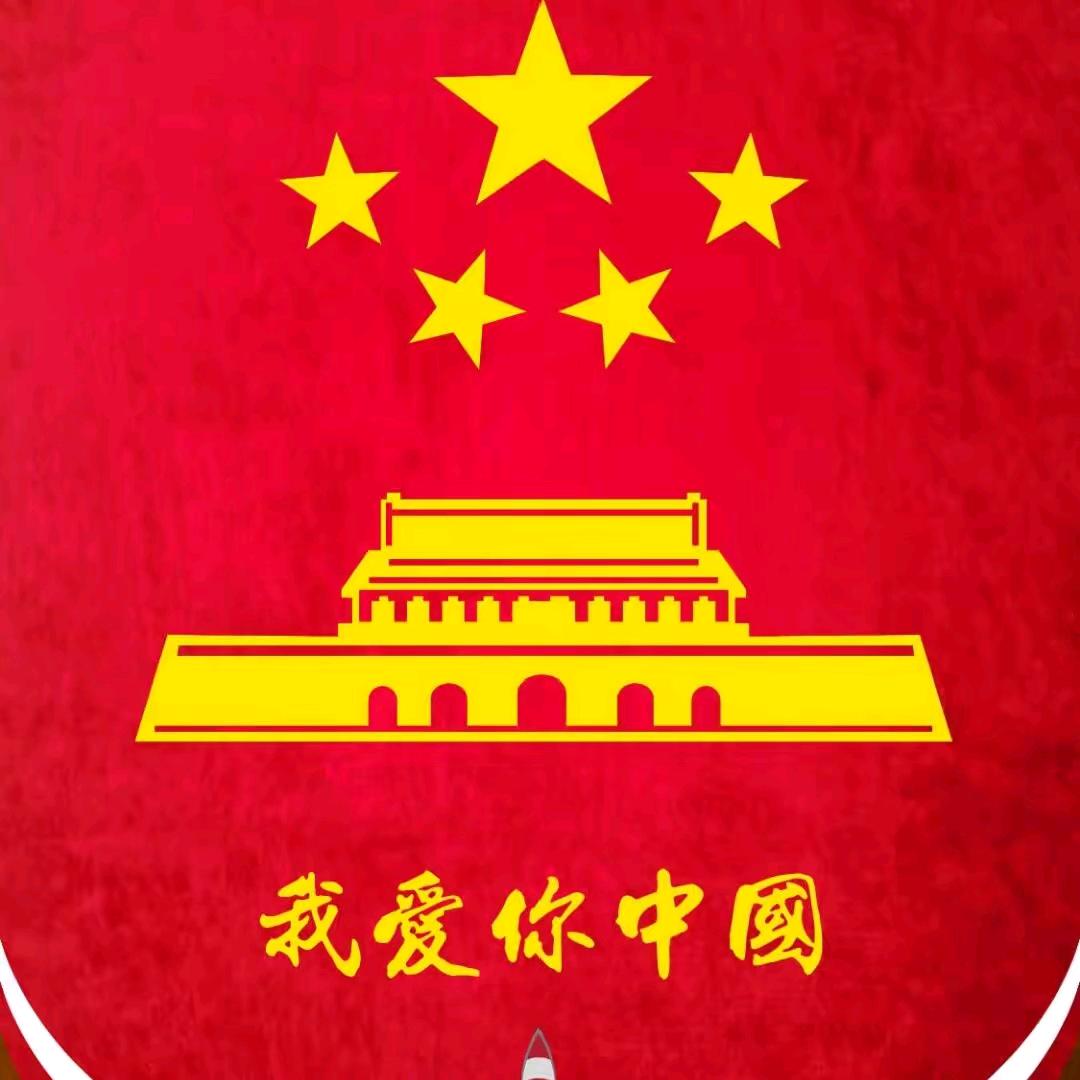 不忘初心！牢记使命！
