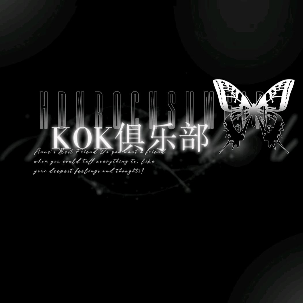 kok俱乐部