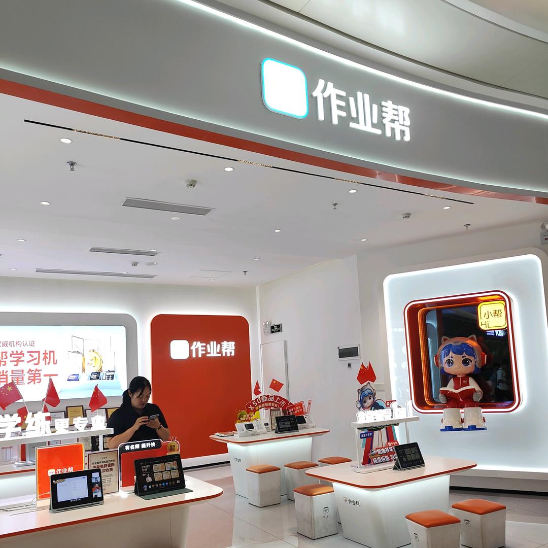 作业帮学习机大仟里