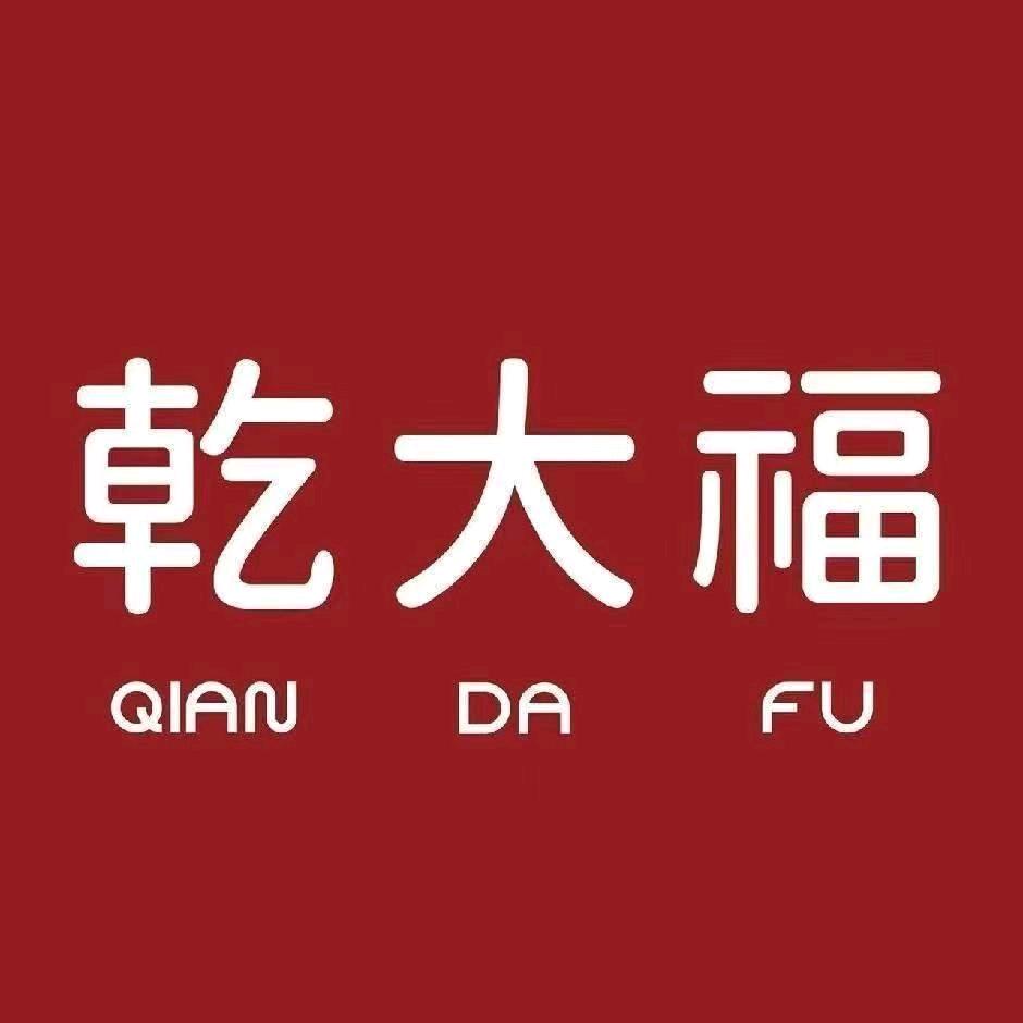 乾大福ℓ爱琴海水贝黄金ℓ袁华