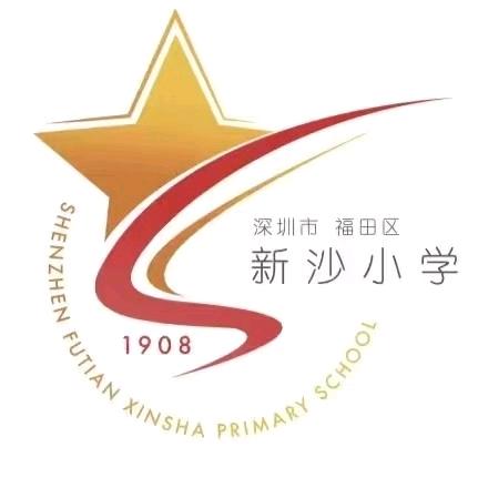新沙小学武术队