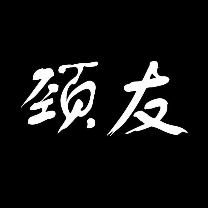 颈友旗舰店-TPE青蛙枕