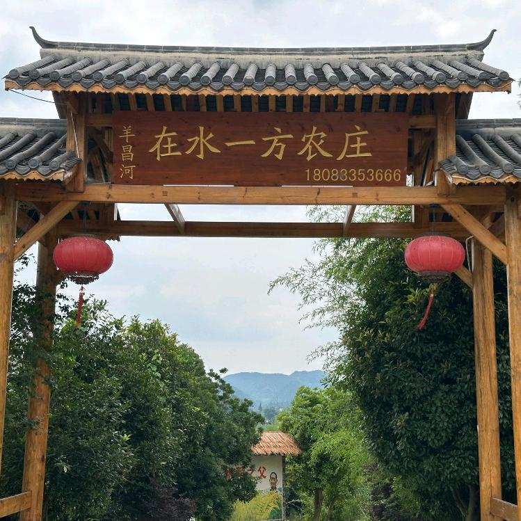 羊昌河在水一方农庄