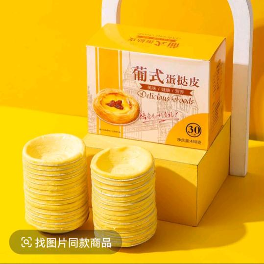 葡式蛋挞皮蛋挞液