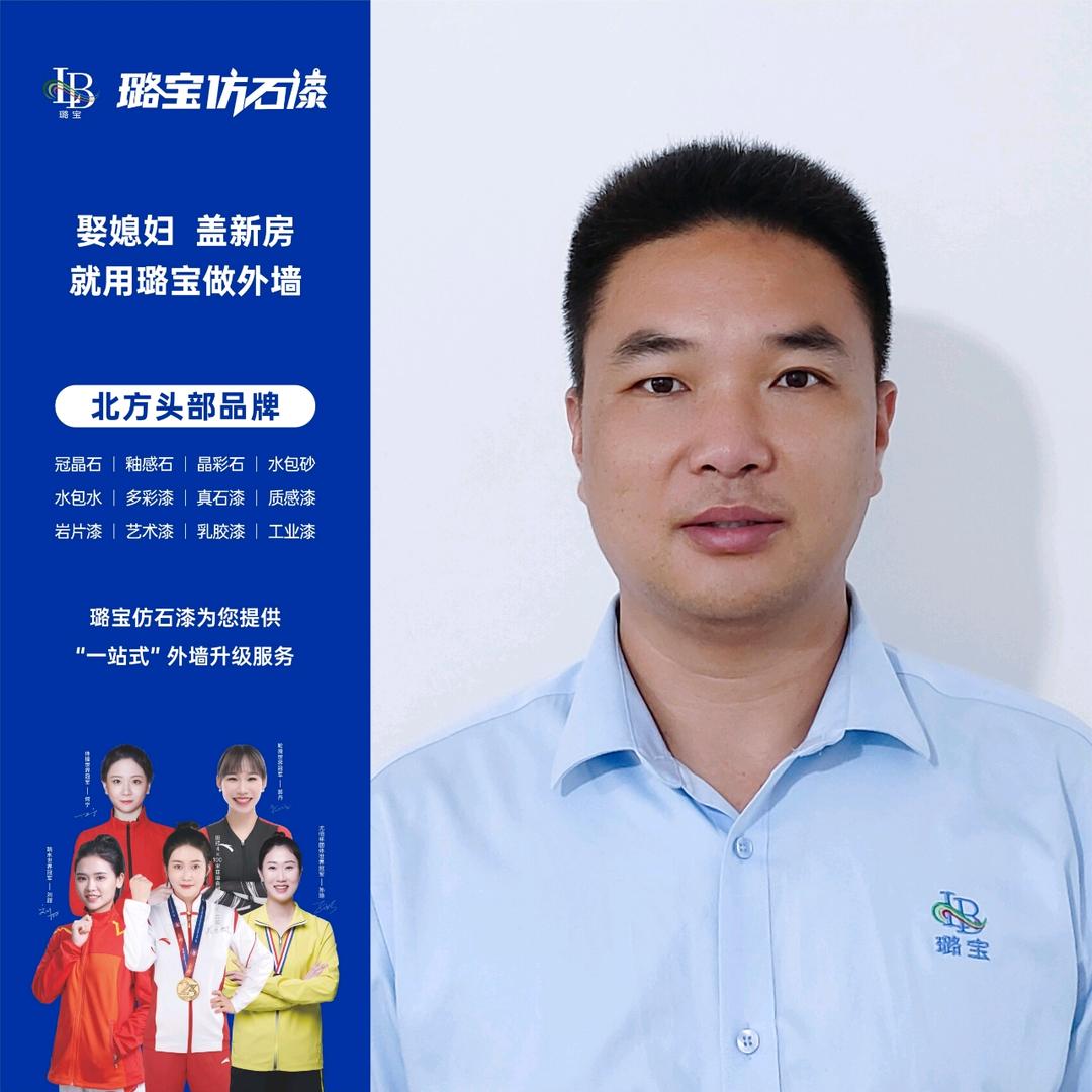 璐宝仿石漆老李(娄底邵阳)